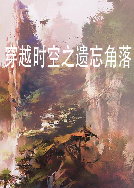 穿越时空，我在古代做储君的岁月纪实——我的古韵人生之旅