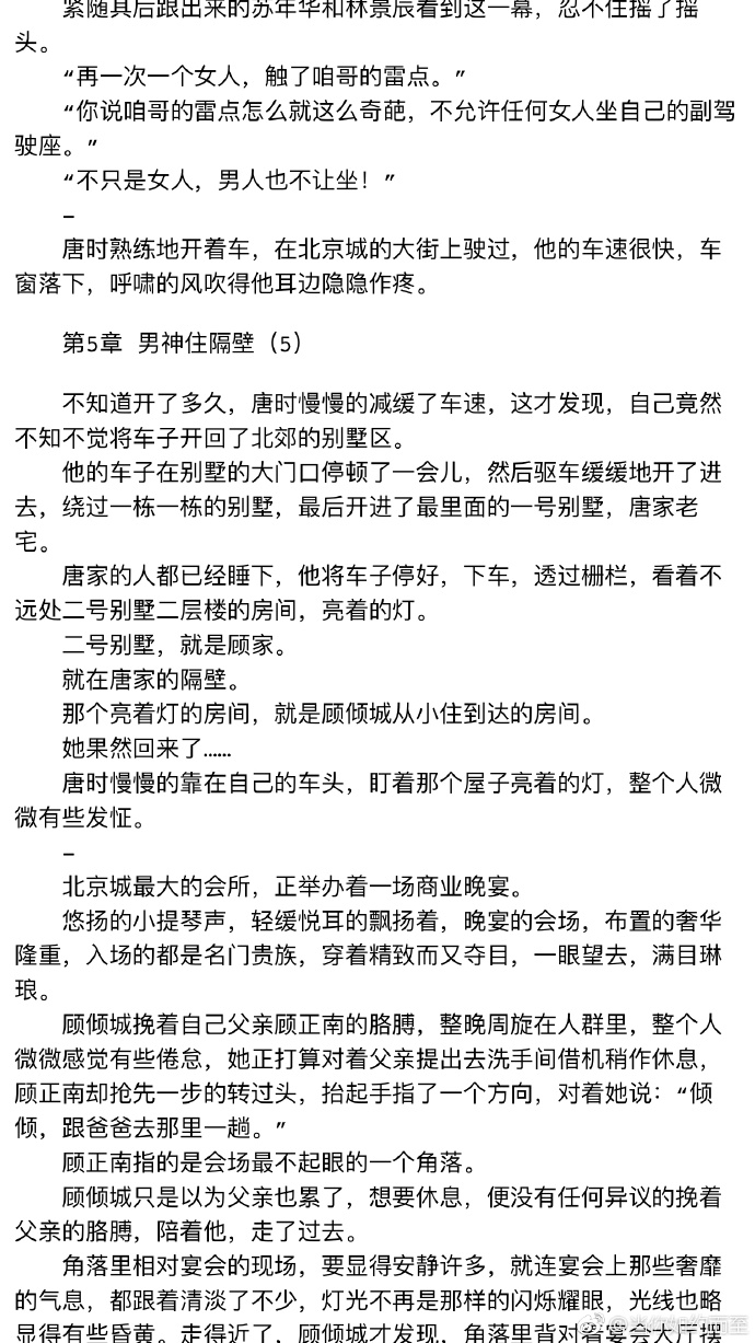 高冷男神住隔壁，错吻56次，甜蜜的战争全文阅读梗概与赏析分析