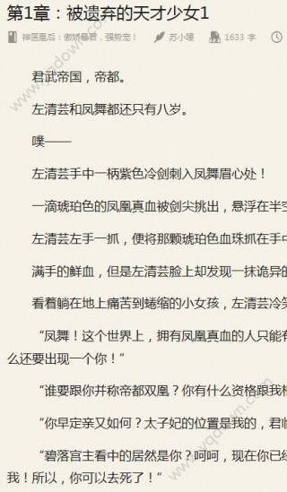 神医凰后与傲娇暴君的甜蜜故事——全文免费阅读