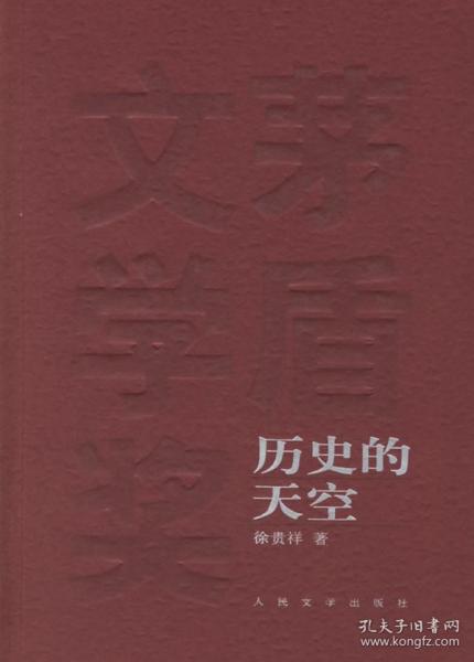 历史的天空——一部跨越时空的文学巨作