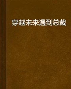 顾遇许未来——免费阅读的无限可能