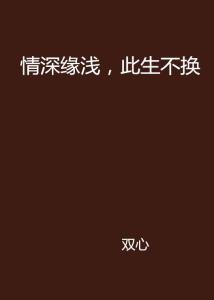 此生不负你情深全文免费阅读——江流篇的深度解读与赏析