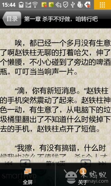 杀手房东与俏房客，无弹窗的都市传奇文章内容提要及分析解读