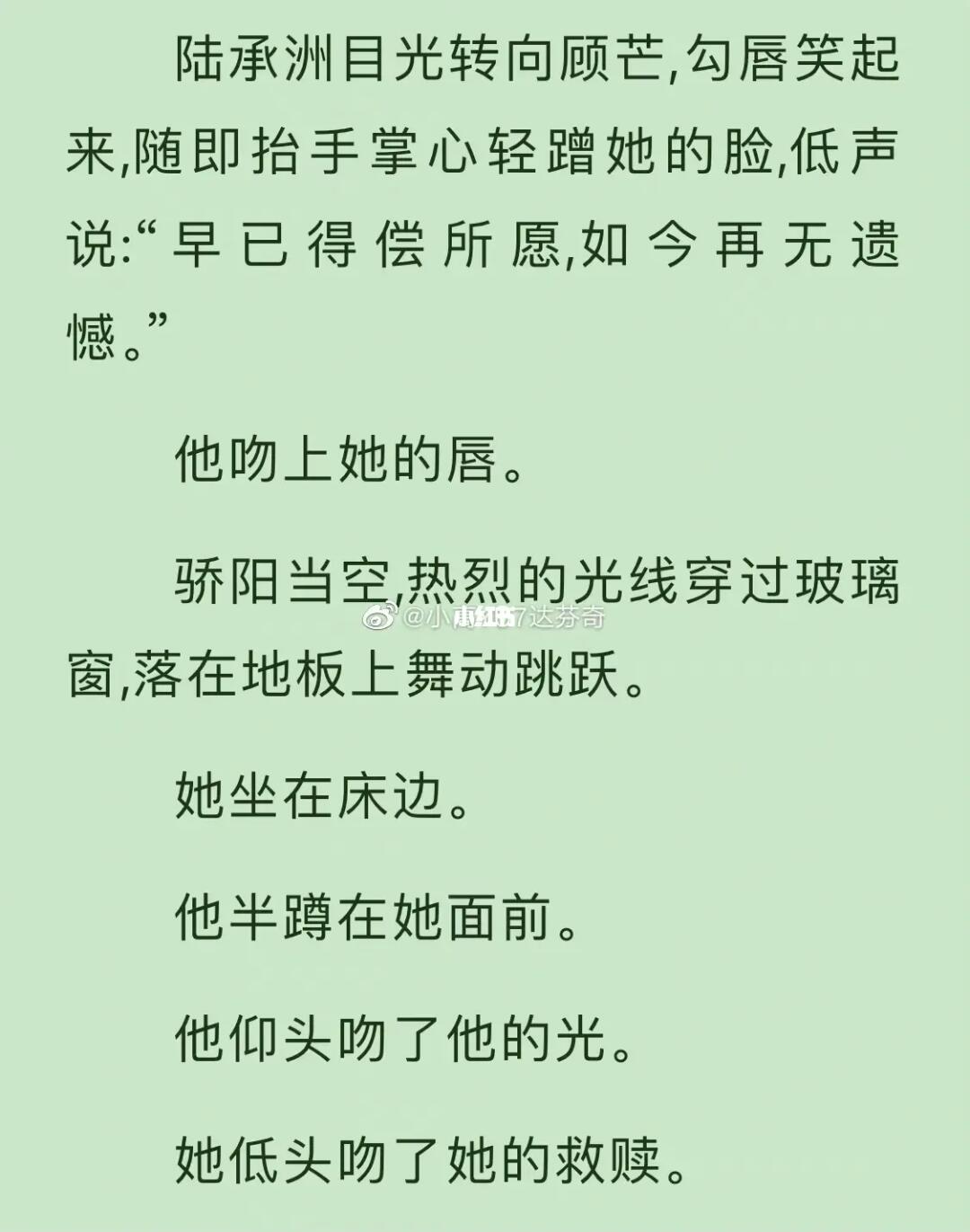 免费阅读全文，顾芒陆承洲小说