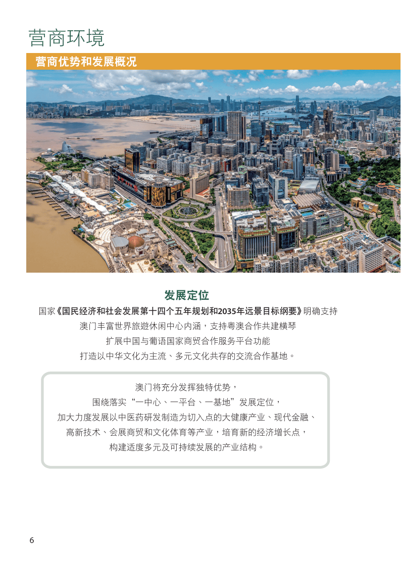 澳门2035最准资料大全