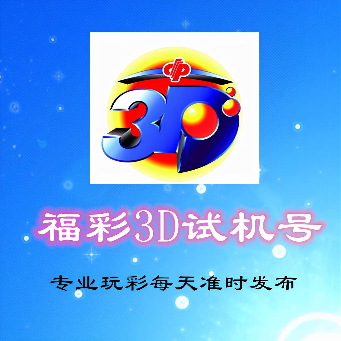 福彩3D金码今日对应解析，揭秘数字背后的奥秘与期待！