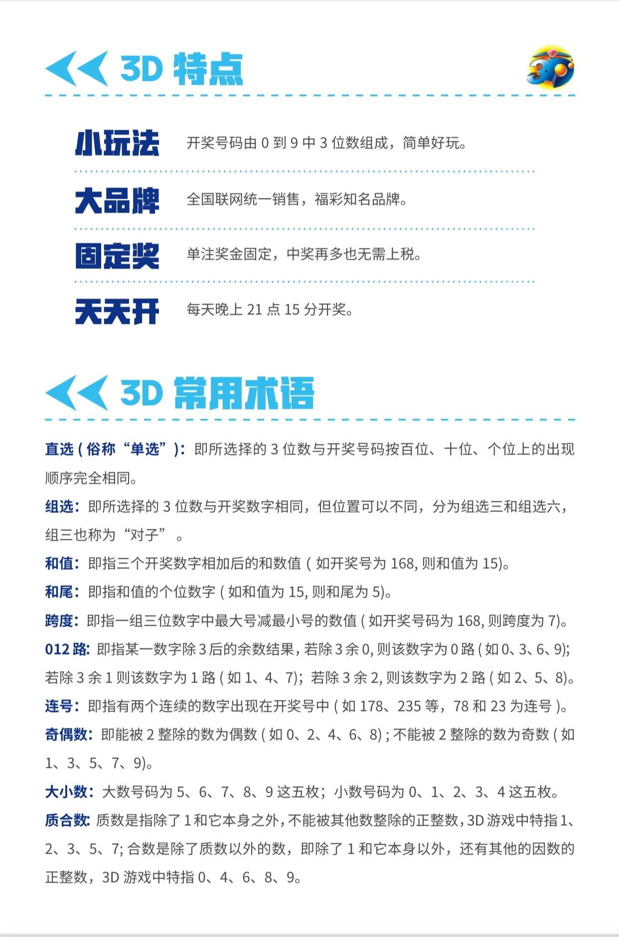 福彩3D选号方法与技巧