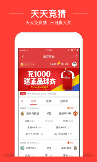 双色球预测，唯彩看球的独特魅力