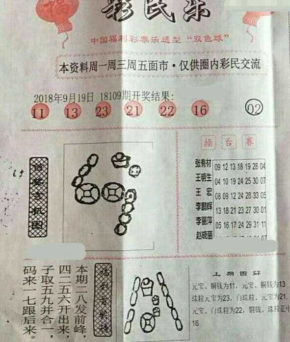 大胜寨双色球最新字谜论坛——探索数字之秘，共筑彩民梦想