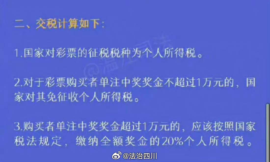 彩票中奖背后的税务之谜，你需要了解的税收知识及比例分析