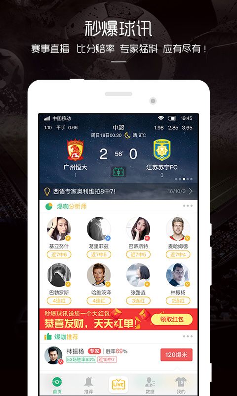 天天盈球app——运动爱好者的必备之选