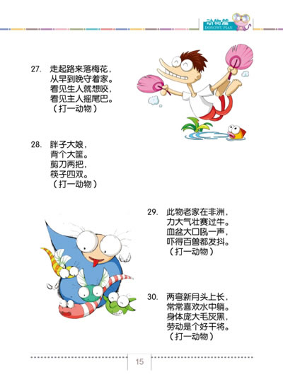 北京试机号谜语之趣