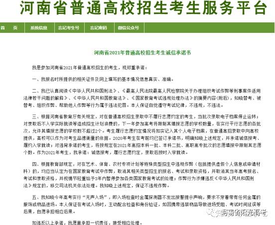 河南招生考试信息网——全面了解河南省各类教育招考信息的平台