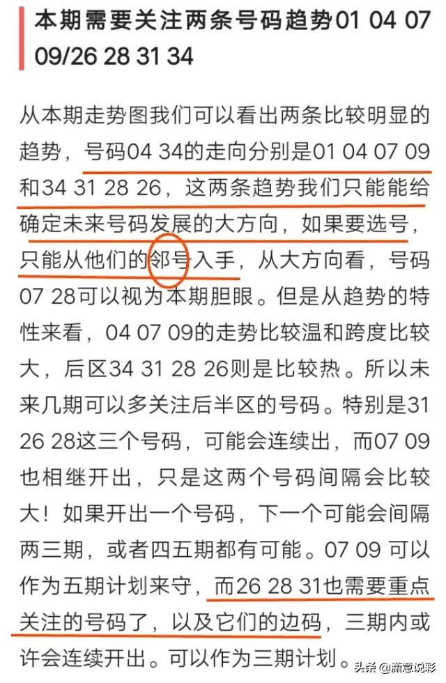 大乐透近期走势图表分析与预测报告（附图）——探寻数字背后的秘密与趋势走向！