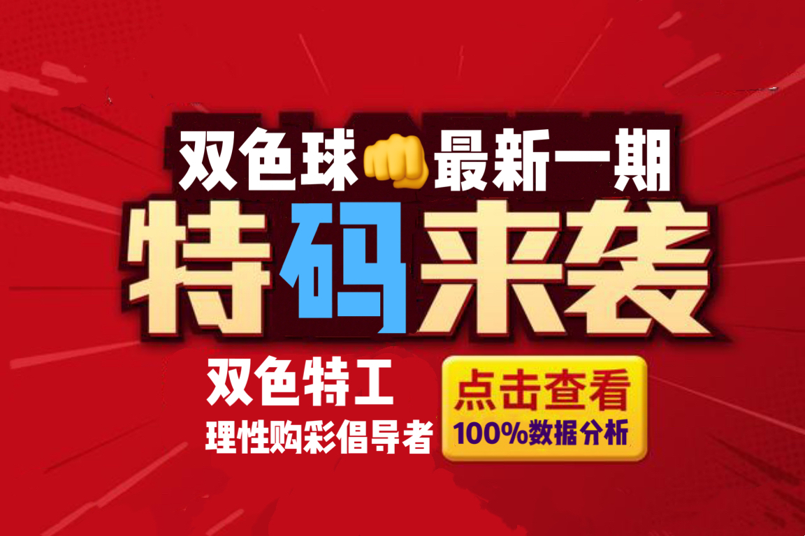 双色球20周年盛典，揭秘第 45 期开奖号码背后的奥秘与惊喜！—— 双星闪耀，共绘幸运之图谱