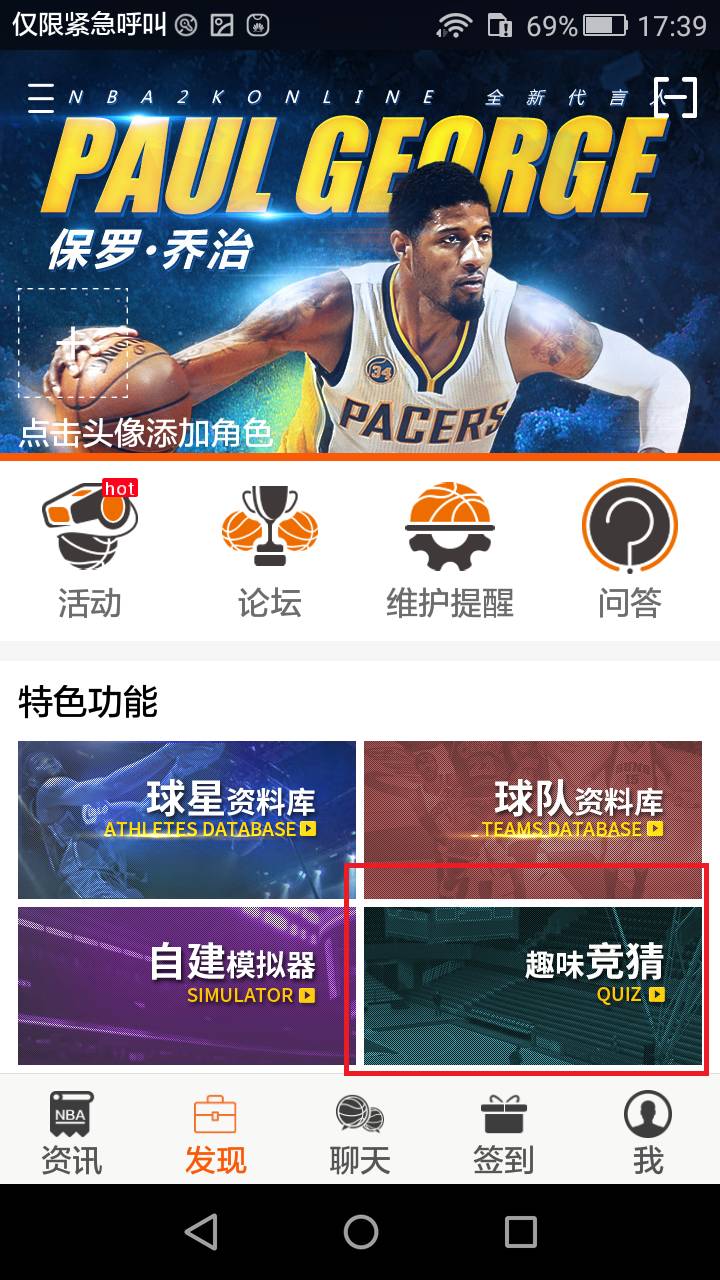 揭秘篮球迷的必备神器，NBA竞猜APP推荐与解析！——哪个才是你的最佳选择？