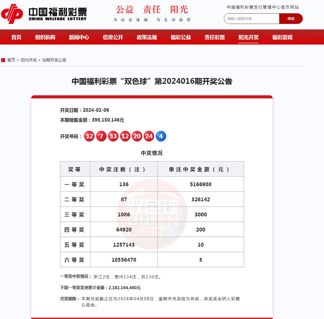 中国福利彩票网下载安装教程