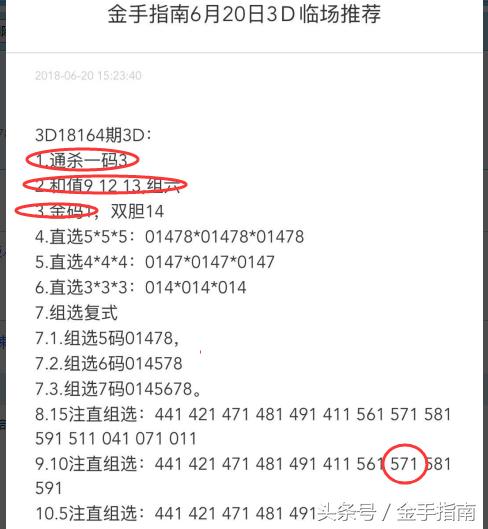 今日3D彩票开机号与试机金码揭秘——带你解读最新号码趋势！