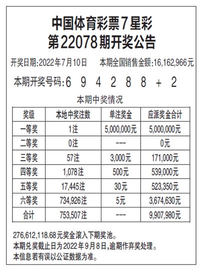 体彩7星彩超燃开奖，21085期结果揭晓