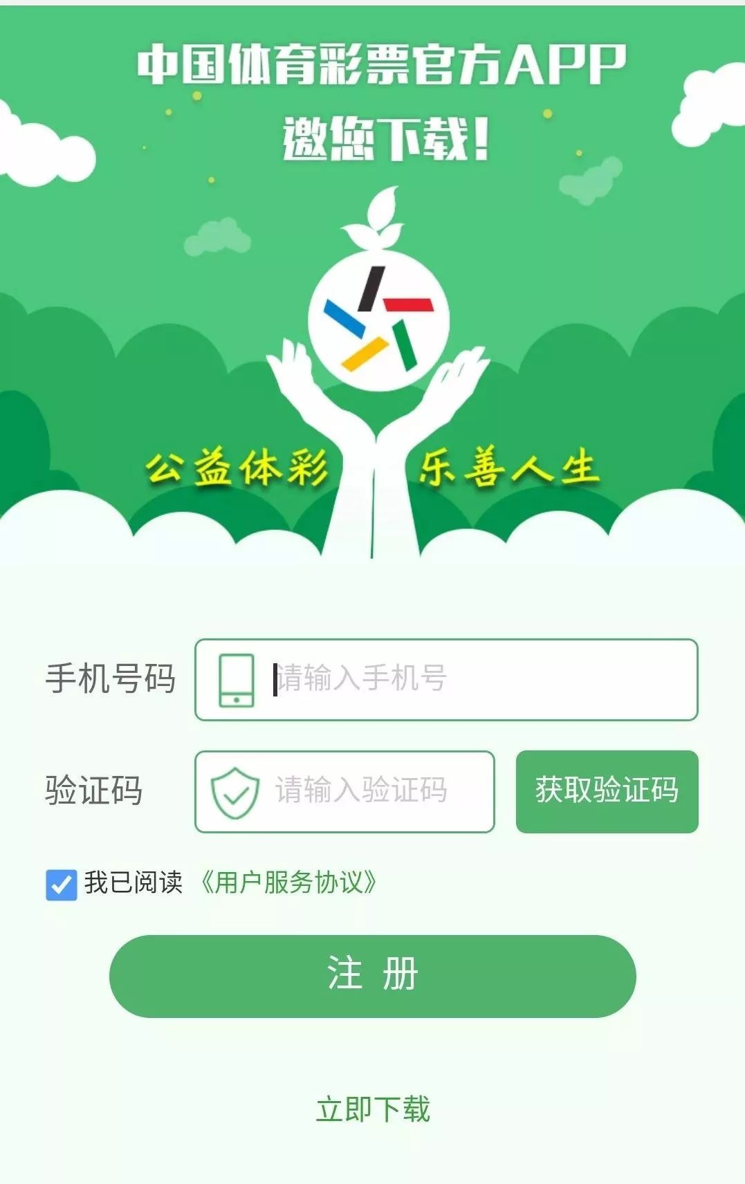 内蒙福彩app下载，便捷体验，乐趣无边界的彩票新选择！