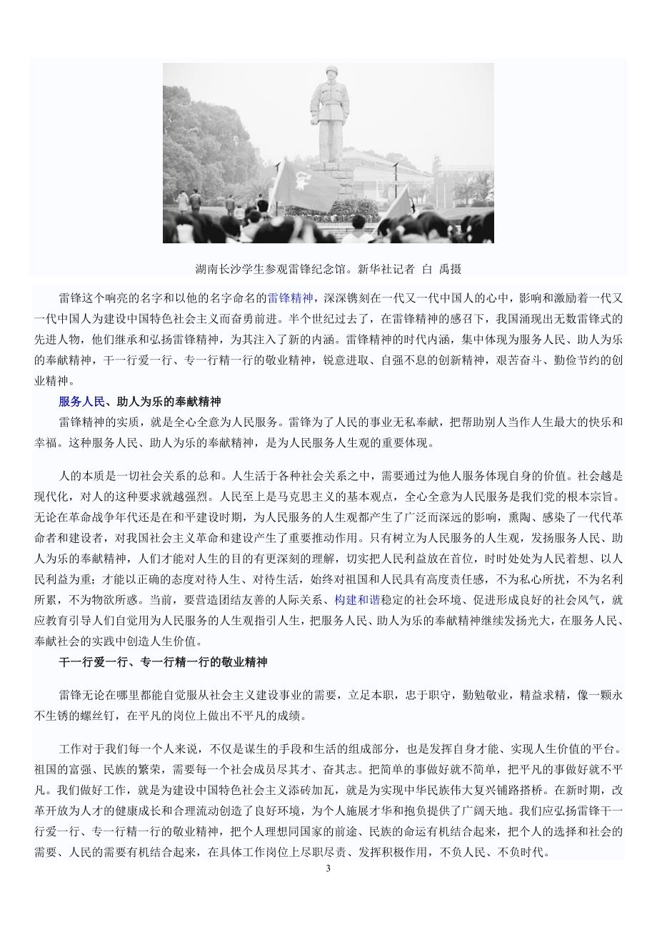 20XX年新闻时事热点论文，聚焦全球与国内重要事件分析研究报告（以XXX为例）