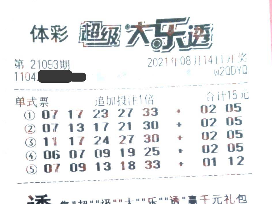 七乐彩开奖号今晚揭晓，期待与幸运的邃密相遇！—— 今夜之精彩瞬间回顾及未来预测分析篇章