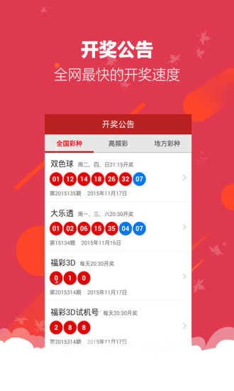 双色球万能缩水软件下载指南