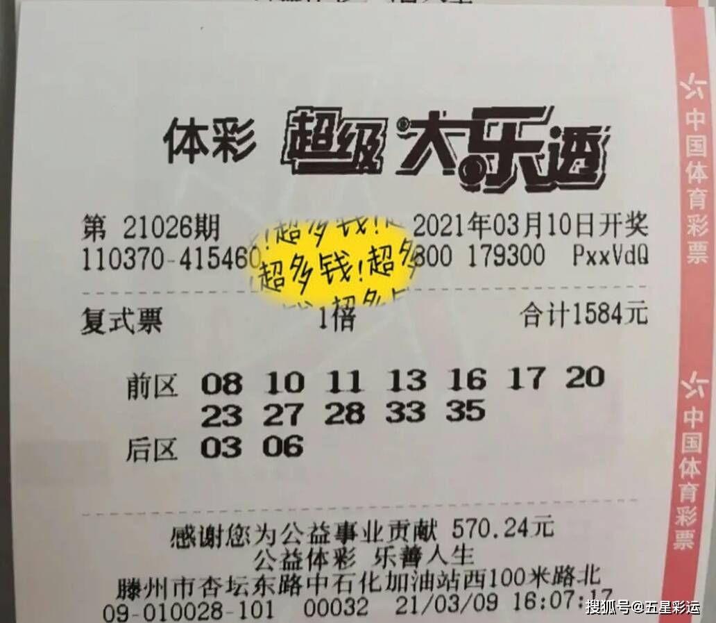 大乐透开奖结果2307，揭秘数字背后的幸运故事与期待未来！