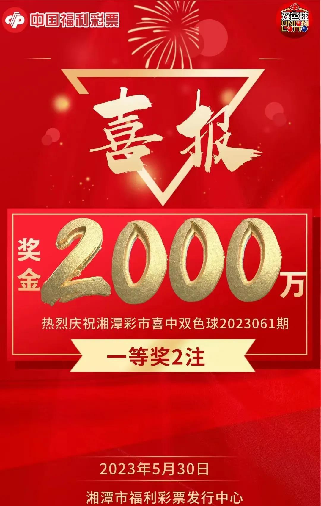 湖南体彩兑奖，一场幸运的旅程