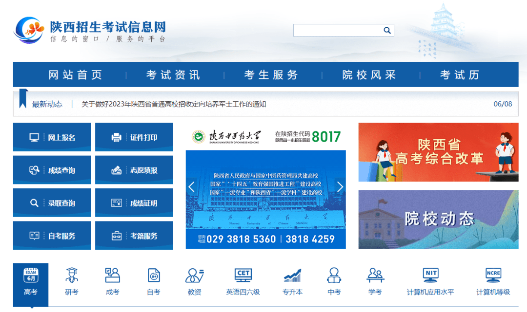 陕西考试网官网入口，便捷的在线服务平台