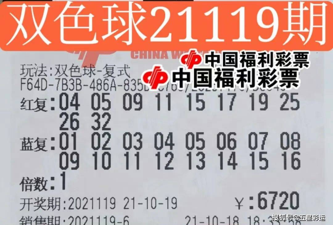 双色球开奖2019年第四期揭晓，彩民们期待惊喜时刻