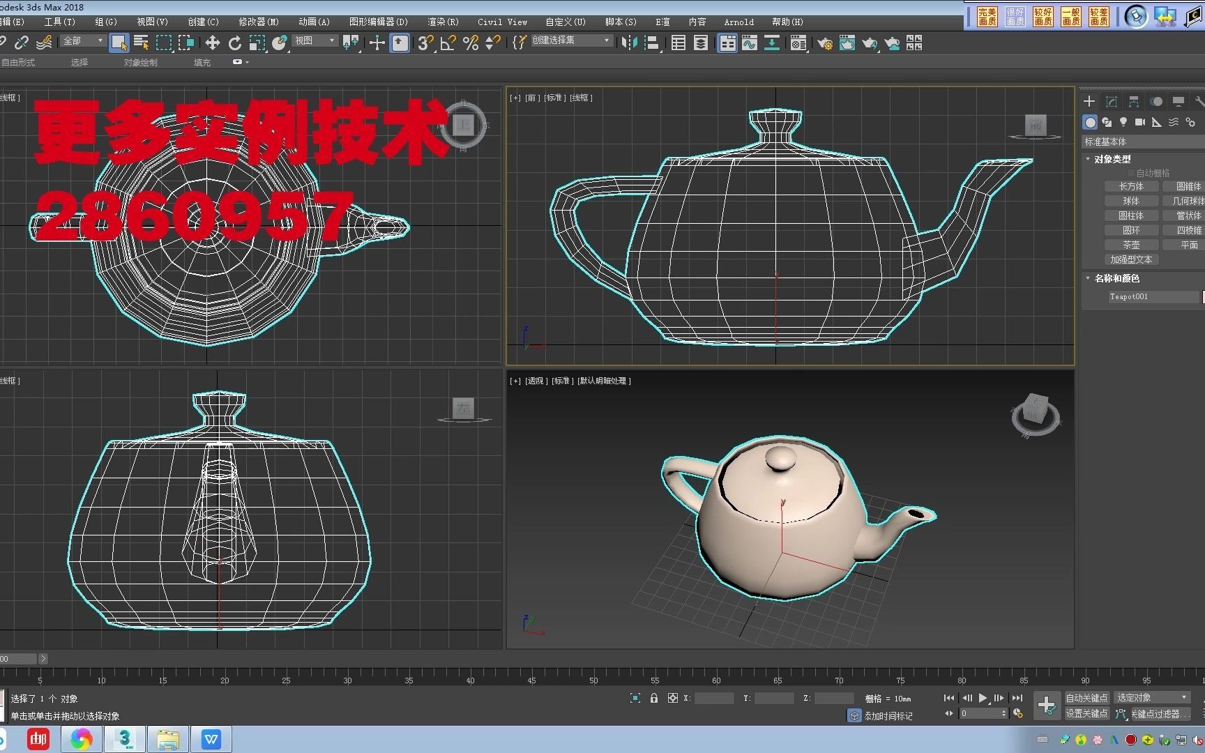 3DMax建模教程图解——从零开始学习