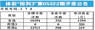 排列三开奖公告最新一期