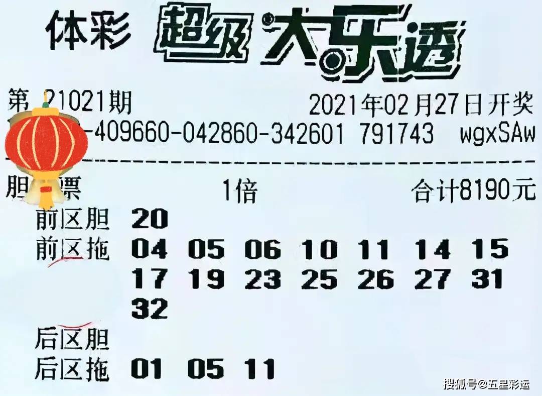 大乐透067期复式票晒单，彩民的智慧与期待交织的新篇章！——从最新一期的中奖号码看彩票魅力所在。