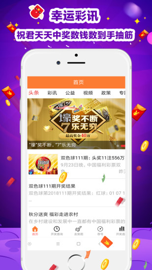 手机购彩新体验，便捷的彩票APP应用指南