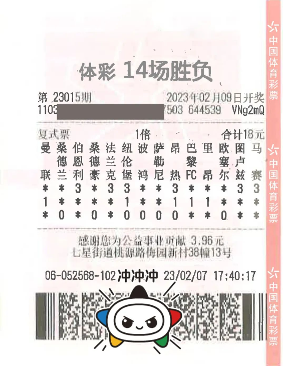 中国体育彩票足球开奖公告