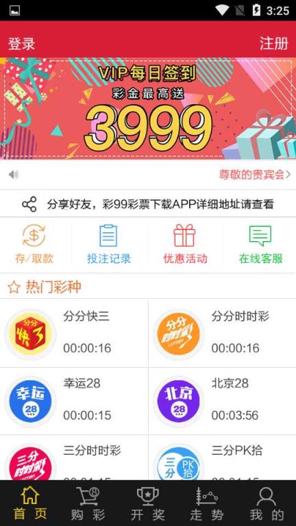 名发app，便捷购彩新体验的领航者——下载彩票，开启你的幸运之旅！