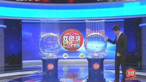 中国福彩双色球开奖结果查询，2013年新一期精彩揭晓！