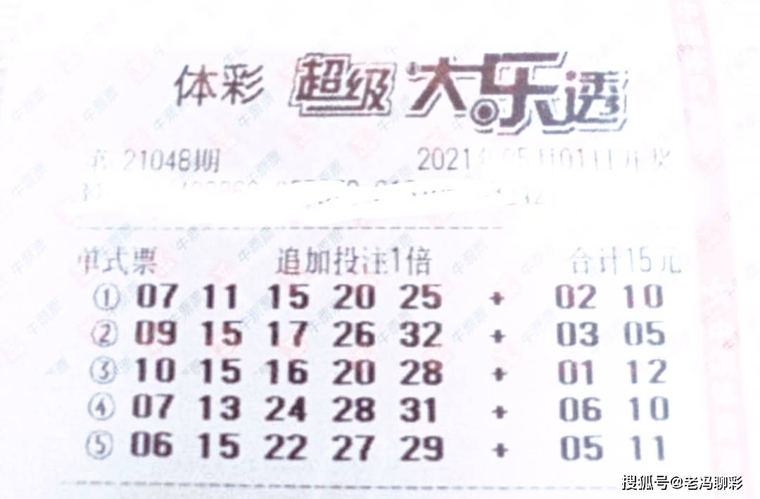 大乐透最新23145期晒票，彩民期待与幸运的碰撞瞬间！——揭秘数字背后的故事和策略分析报告