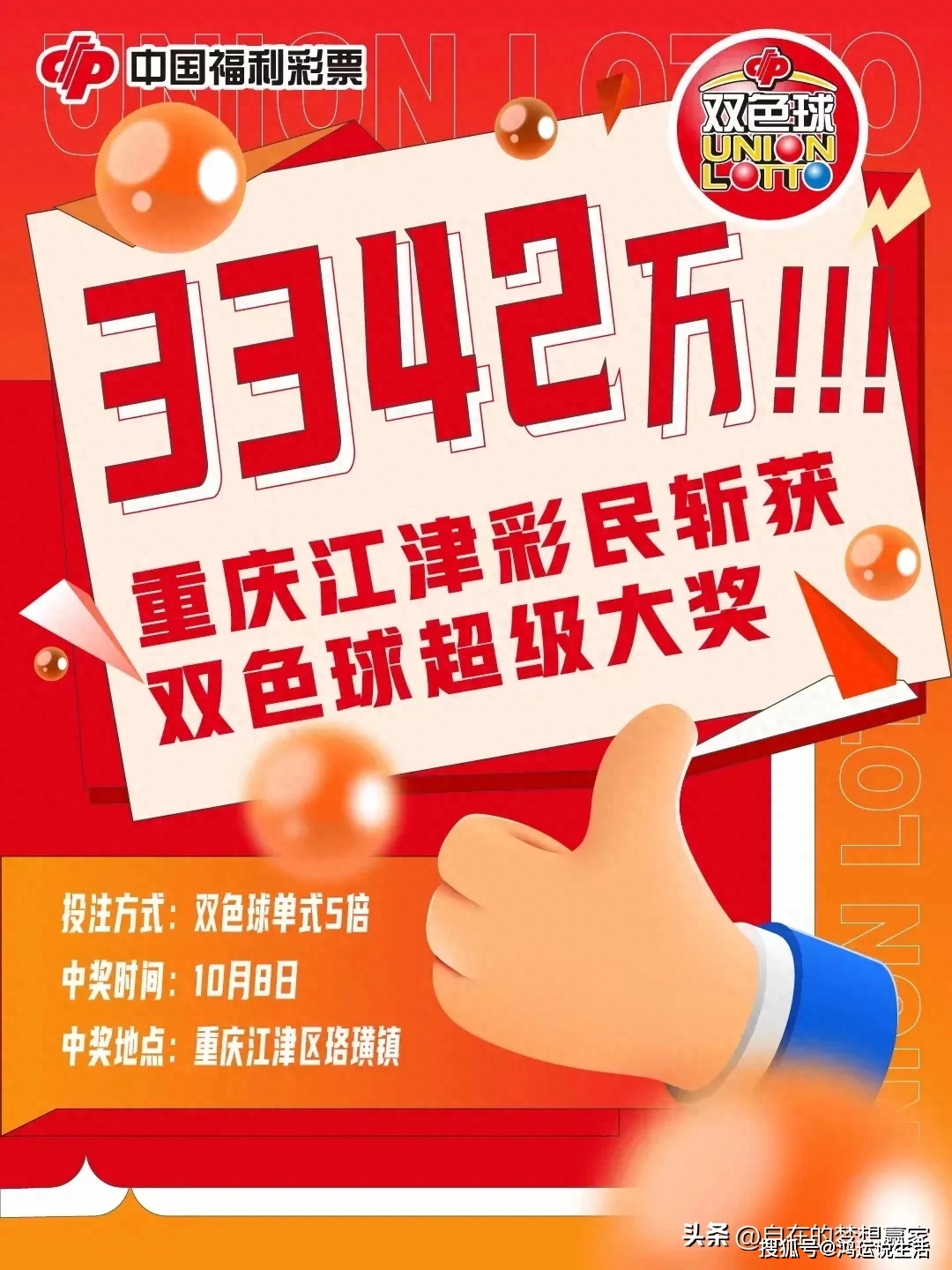 双色球10月惊喜连连，千万大奖狂欢！第4注千万元级奖金在23年新一期（即）中奖号码揭晓