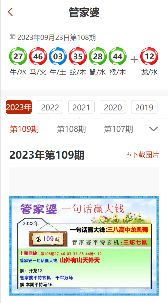 管家婆一码中肖资料大全，揭秘精准预测与实用指南的双重奥秘！