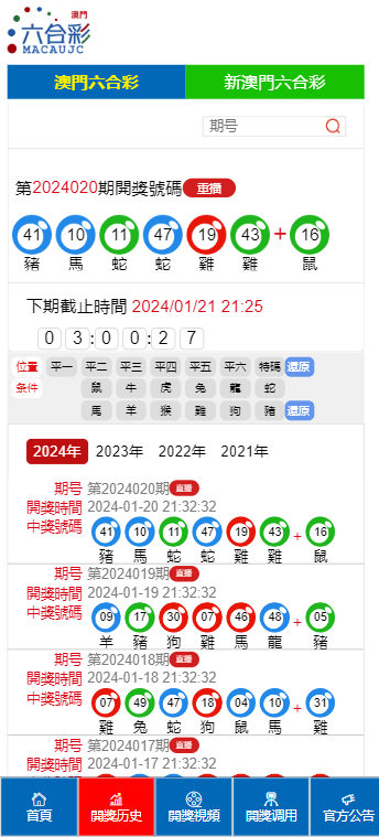 老澳门开奖结果2024开奖记录查询