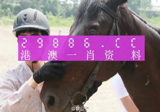 澳门神秘魅力与数字奥秘  2 .预测必中一肖