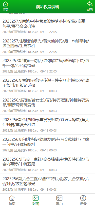 一.开场白引子段落分析澳门六下彩资料开奖记录三