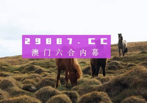 新老澳门开奖结果2023开奖记录查询