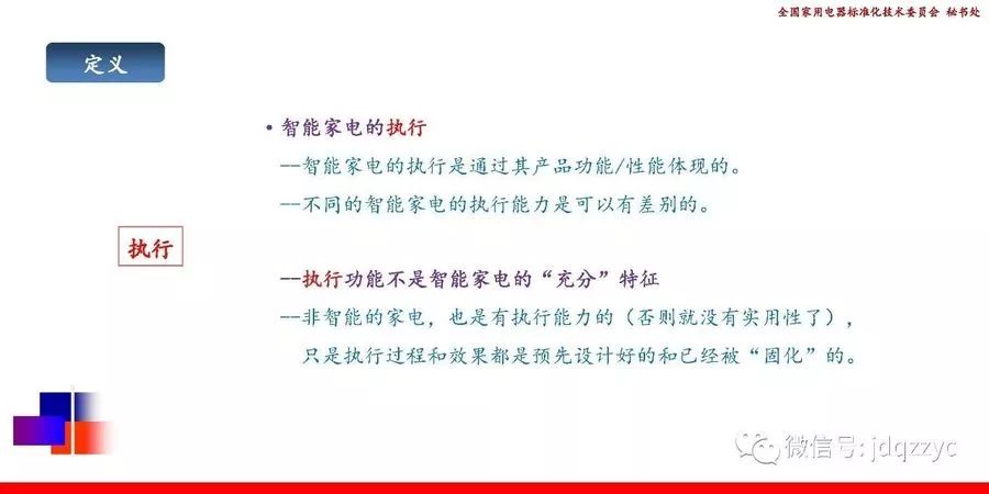 一、引言部分 管家的新纪元来临了？我们如何理解它?