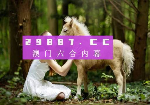 新澳门6合开彩，20年8月9日历史记录与查询方式探索分析文章标题待定（以图片形式呈现）的独特魅力及价值解读。澳门6合开奖纪录