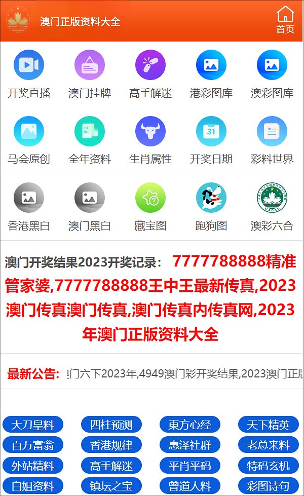 新澳门开奖网站官网官方查询结果解析与探讨—透明、公正的彩票信息平台的重要性分析报告新澳门开奖网站官网官方查询结果下载
