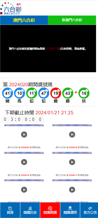新澳门开奖记录