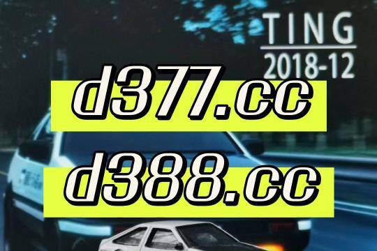 新澳门开奖网站官网直播视频下载大全 免费观看中文版，轻松获取！新澳门开奖结果